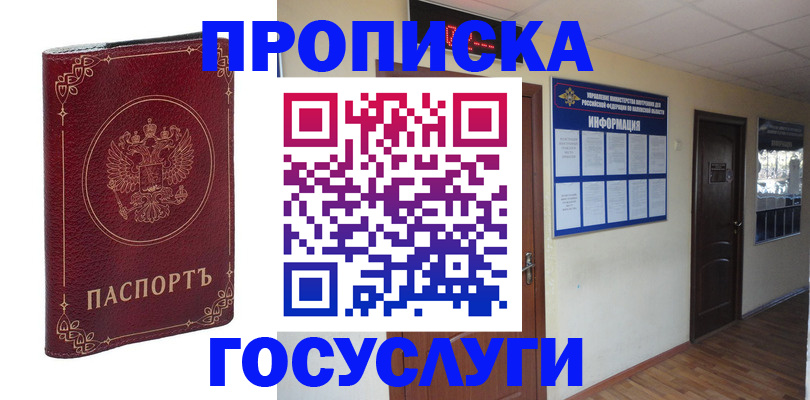 временная регистрация для школы в Гусиноозёрске